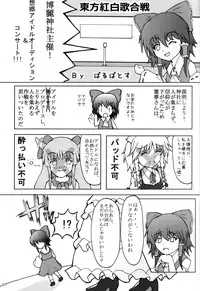 [GLOREA] Touhou Goudoushi (Touhou)