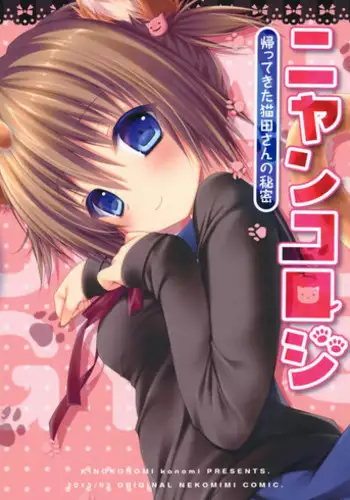 (COMIC1☆13) [KINOKONOMI (konomi)] Nyancology 7 -Kitsunegawa Kon to Himitsu no Kenkyujo-