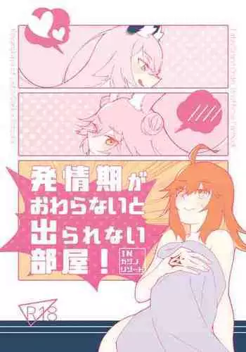 [Shiraishi kuro][Koya guda ?] 4/ 16 shinkan hatsuj?-ki ga owaranai to de rarenai heyai[ fate grand order )