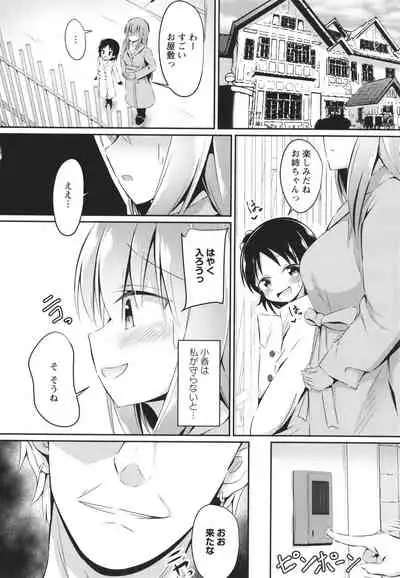 [Itou Usagi] Kore ga Watashi no Hajimete nano?