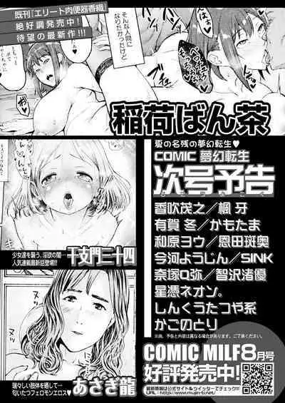 COMIC Mugen Tensei 2023-09