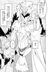 [Kiba o Muku] Haiboku Shita Shishiou e no Choukyou (Fate/Grand Order)