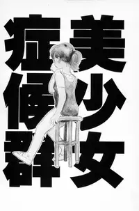 [Fusion Product] Bishoujo Syndrome - Lolita syndrome