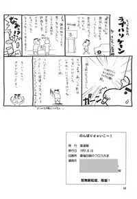(C52) [Chokudoukan (Hormone Koijirou, Marcy Dog)] Nonpoli de Iko~! (Various)