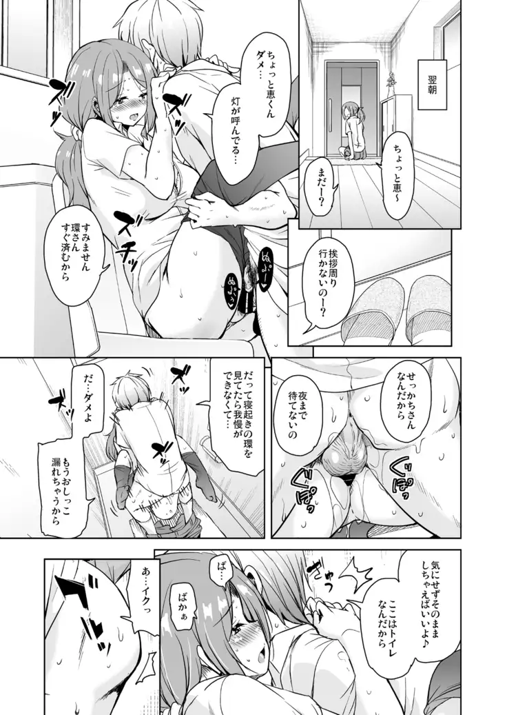 Ritou e Tenkou Shitara Host Family ga Dosukebe de Komaru Soushuuhen
