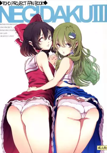 (C86) [Shironegiya (miya9)] Hatate Urimasu | Hatate For Sale (Touhou Project) [English]