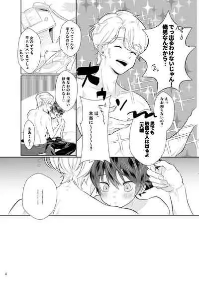 [Tamani wa Anroshu (Yuuki)] Tasukete Sa-kun! [Digital]