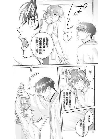 Asaba sensei no ichizuna junai | 浅叶老师专一的纯爱 1-2