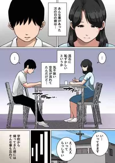 [Natsume Benkei]Natsume Ben Kei sōshūhen okāsan ga issho! 2