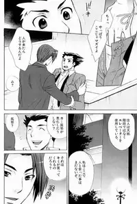 (C71) [Uzumaki (Hayama Makoto)] Hatsunetsu Chuui. (Ace Attorney)