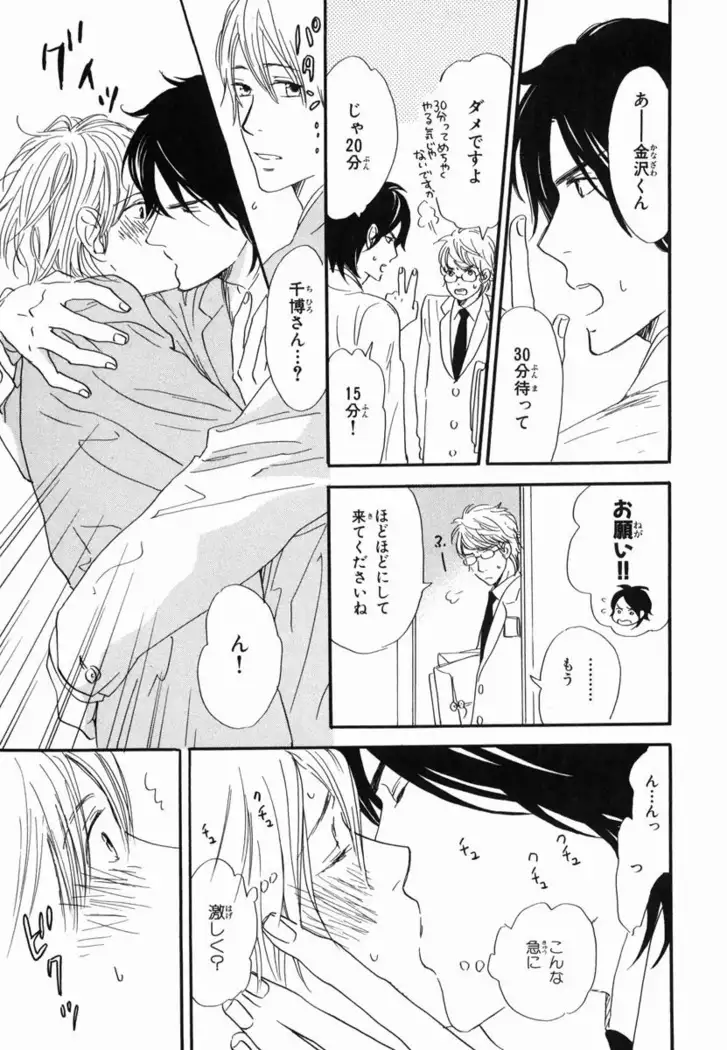 Boku wa Subete o Shitte Iru Vol.02