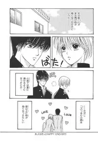 [Hoshizaki Ryuu] Boku no Renai Keikaku