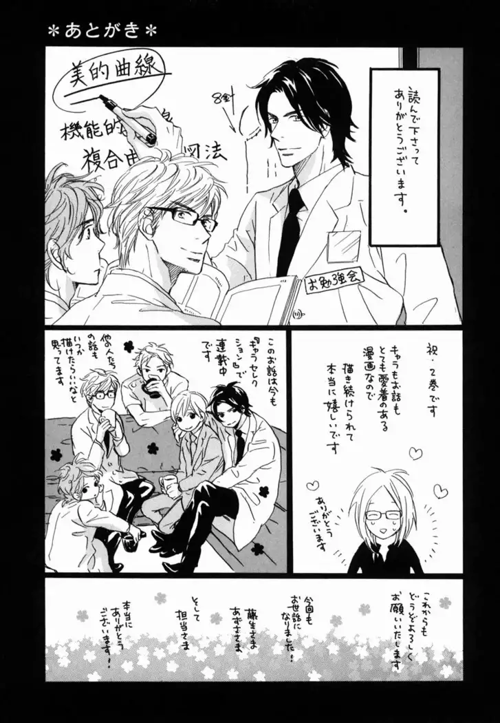 Boku wa Subete o Shitte Iru Vol.02