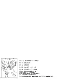 (COMITIA116) [Countack (Kojiki Ohji)] Motto Koneko-chan to Asobitai