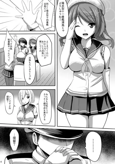 Hisho-kan Hamakaze 2