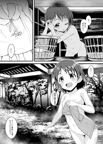 Chie to Otona no Onsen Ryokou