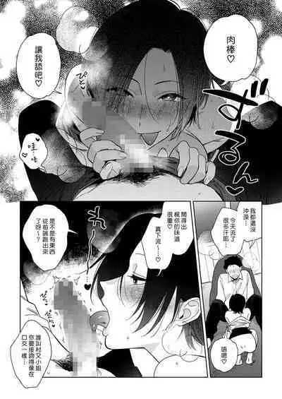 Muramata-san no Aijou 2 | 村又小姐的愛情 2