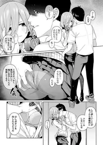 [Bad Mushrooms (Chicke III, 4why)] Nibun no Yuudou (Gotoubun no Hanayome) [Digital]