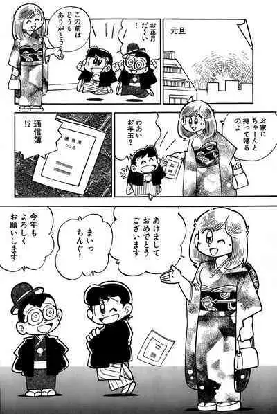Maichiingu Machiko Sensei book pink