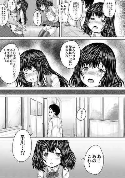 Kawaii Ko, Tsukamaeta