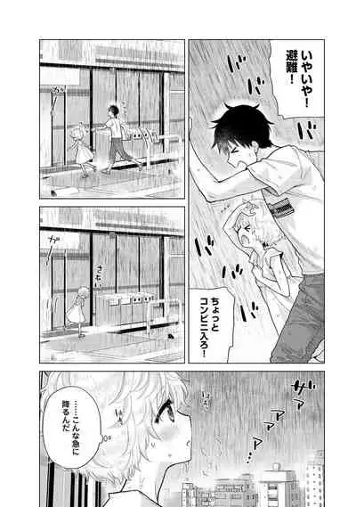 [Shiina] Noraneko Shoujo to no Kurashikata Ch. 1-31