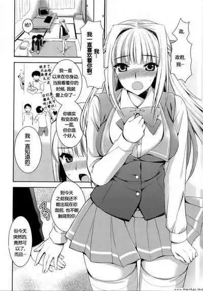 [Ayakawa Riku] Boku wa Kimi wo Daite Nemuru. (Ane-Imo♥Love H) [Chinese]