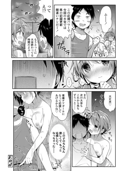 Hatsukoi Ecchi - First love H.