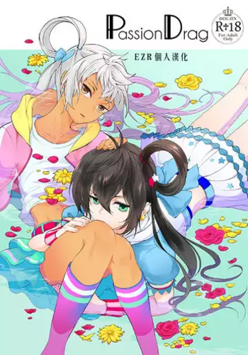 [E-latte (Nekomata)] PassionDrag (PrettyRhythm) [Chinese] [EZR個人漢化] [Digital]