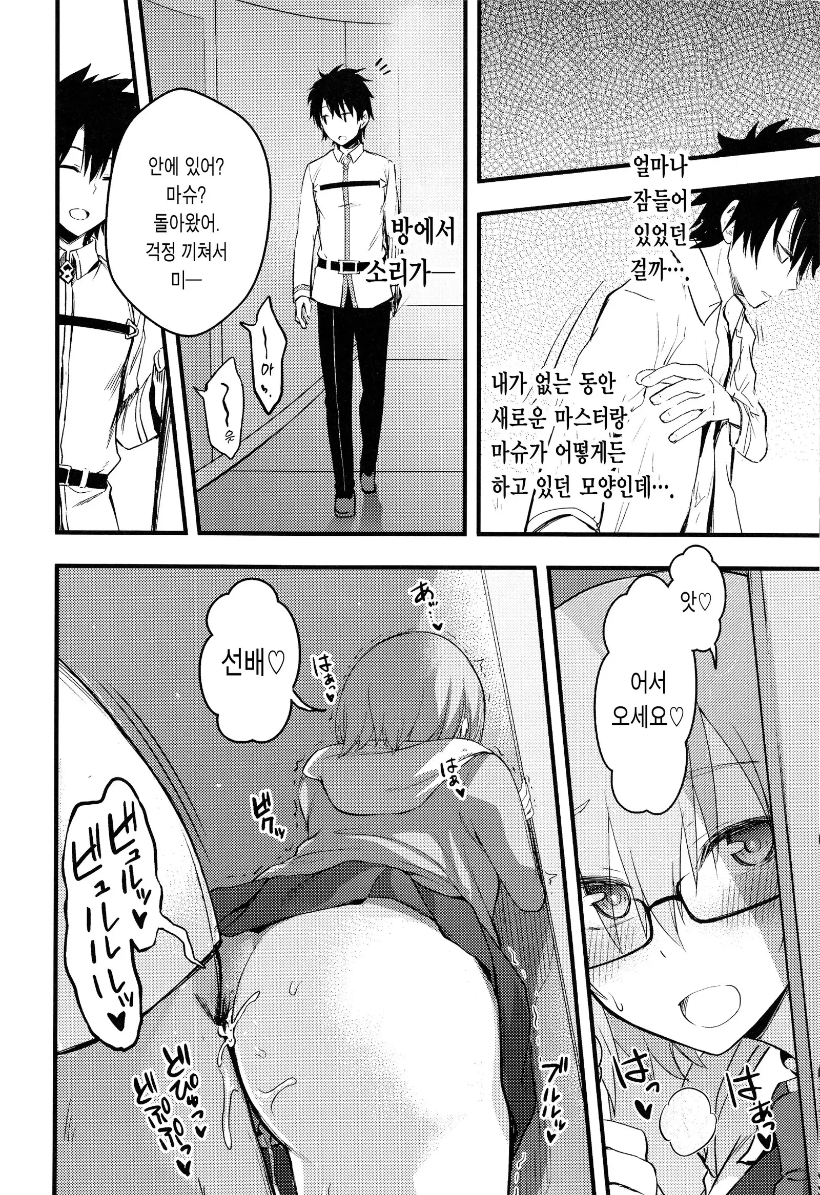 Senpai no Inai Tokuiten