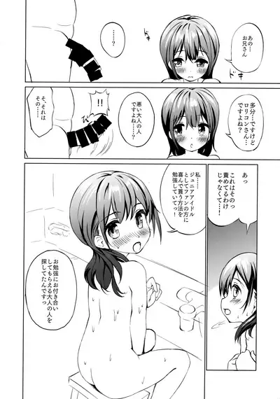 Sodachi no Ii JS ga Warui Otona o Yuuwaku Shitekuru 2