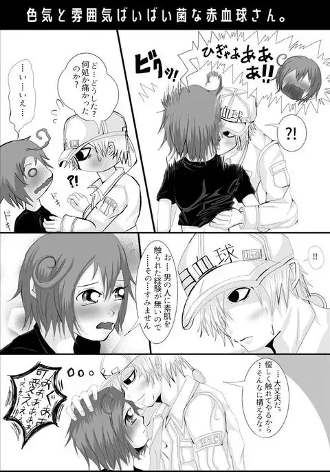 IHataraku saibō nurui R 18-da manga (hataraku saibou]