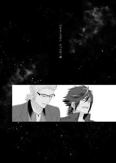 Dare mo Shiranai
