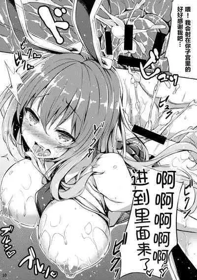 Namaiki Usagi ni wa Oshioki o | 对狂妄的小兔子要大力惩罚！