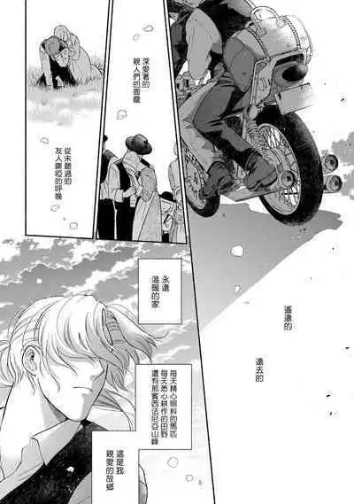 Rumspringa no Joukei | 徘徊期少年 Ch. 1-4