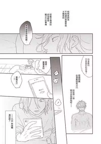 Cupid ni Rakurai | 落雷击中丘比特 Ch. 1-6+番外1