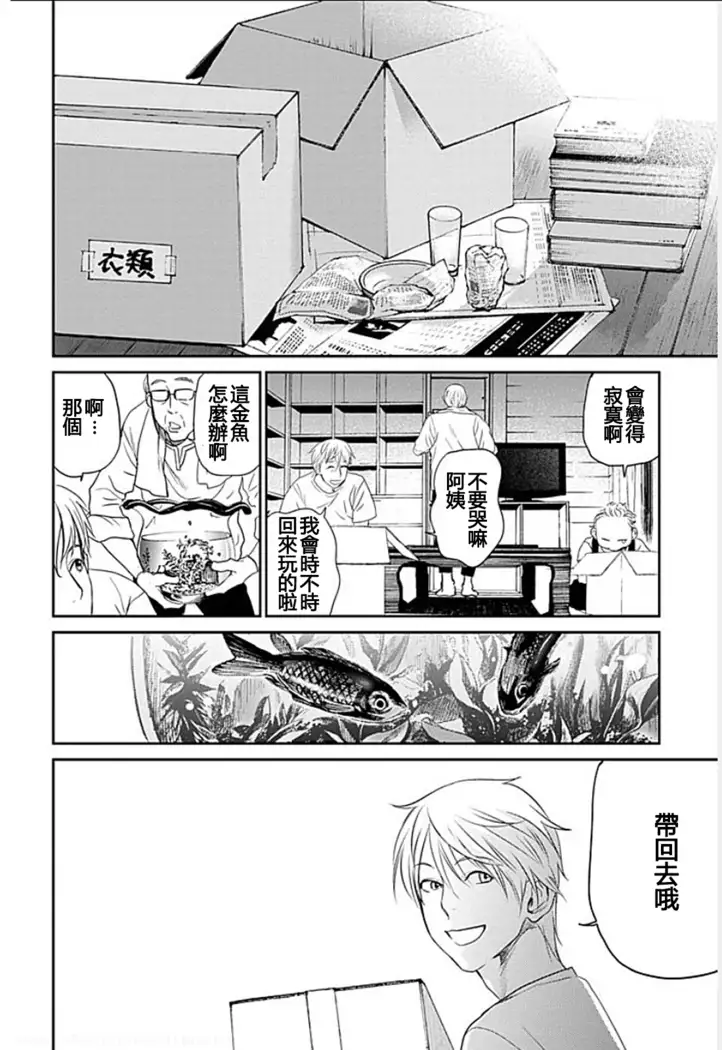Anata no Oku-san Moraimasu - I'm gonna steal your wife.
