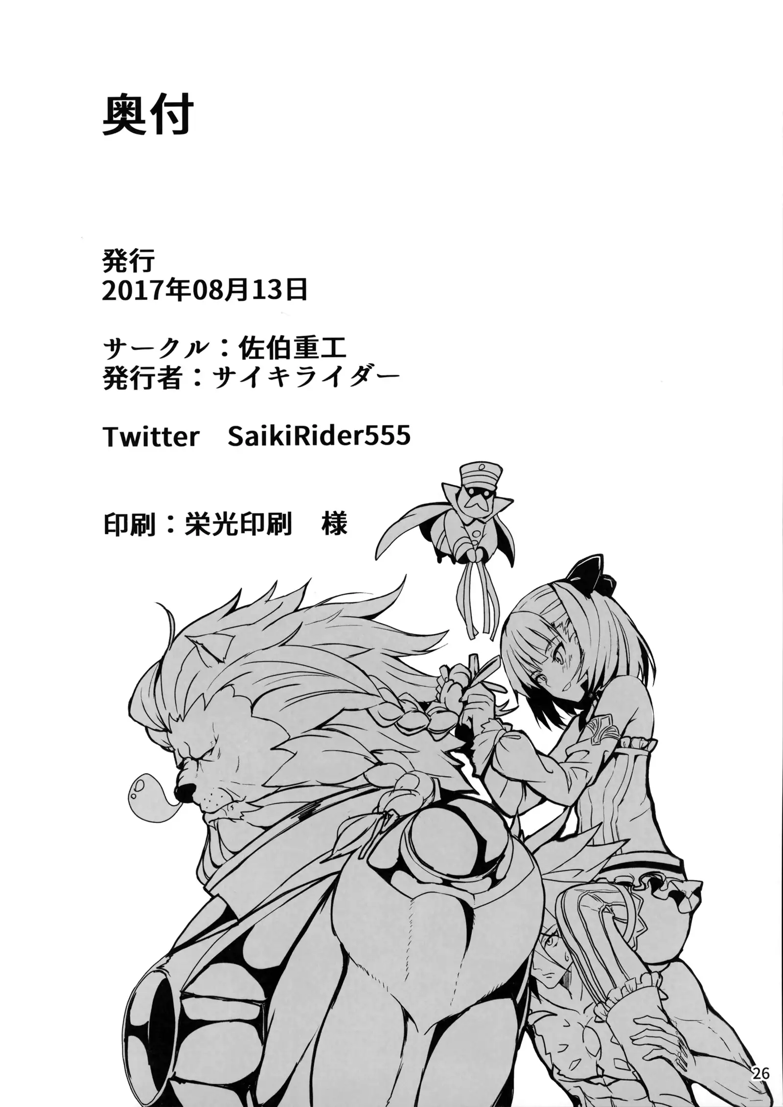 Tokimeki Avenger