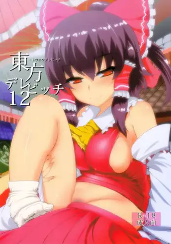 (C78) [Hyudorabo (Hyudora)] Touhou Dere Bitch 2 (Touhou Project)