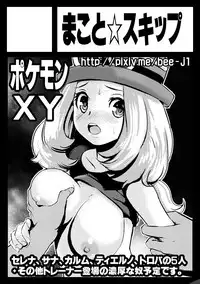 [Makoto☆Skip (Makoto Daikichi)] HAKOIRI MUSUME (Pokémon) [Digital]