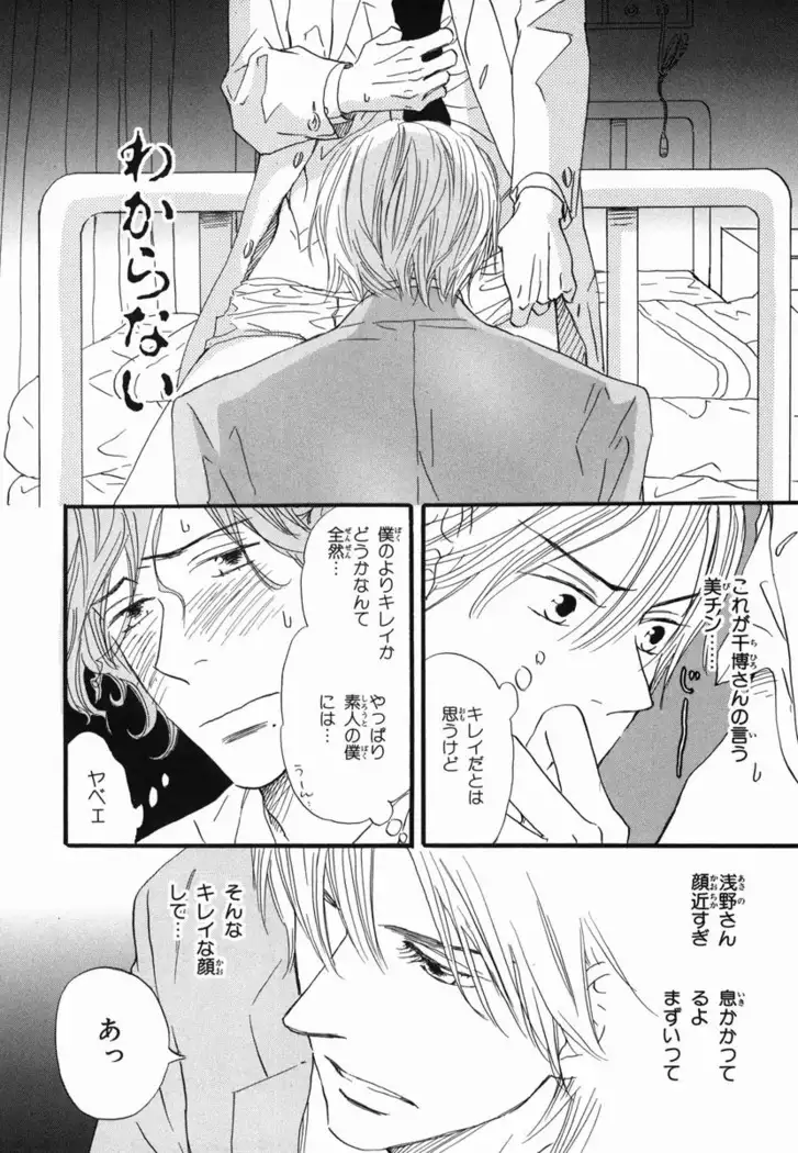 Boku wa Subete o Shitte Iru Vol.02