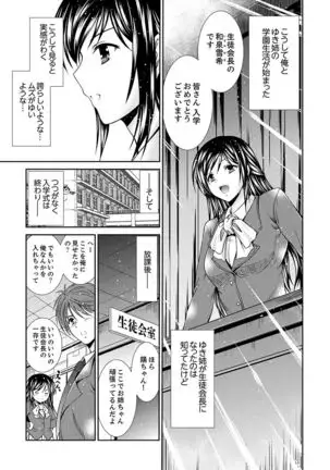 Neboketa Aneki to… Mezamashi Ecchi!~ Dendou Habrush Atecha dame~e