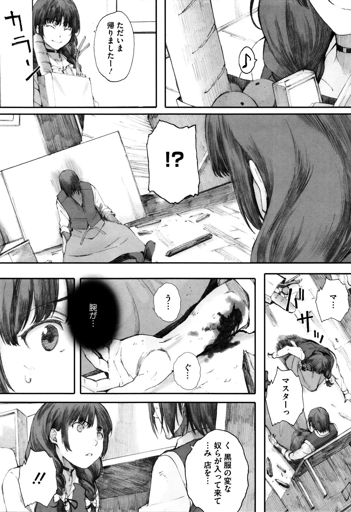 Houkago Initiation