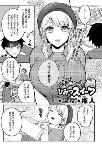 月刊めろメロ 2014年8月号