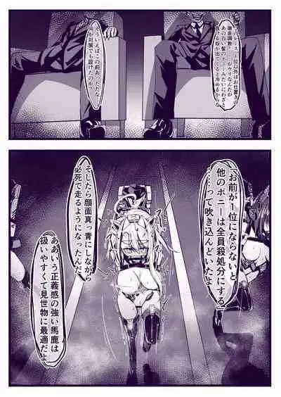 Kinmirai Pony Girl Omake no 1 Page "Race" & Kousokugu Settei Shiryou