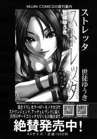 COMIC MUJIN 2012-08