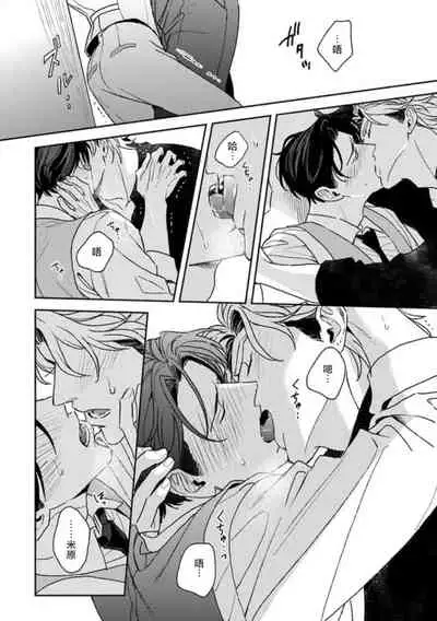 Koi Shita Aite ga Otoko datta BL Anthology | 喜欢上了男性BL合集