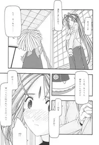 [sandglass (Uyuu Atsuno)] Ao 1-3 (Ah! My Goddess)