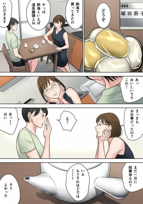 Tsubakigaoka Danchi no Kanrinin Dainibu