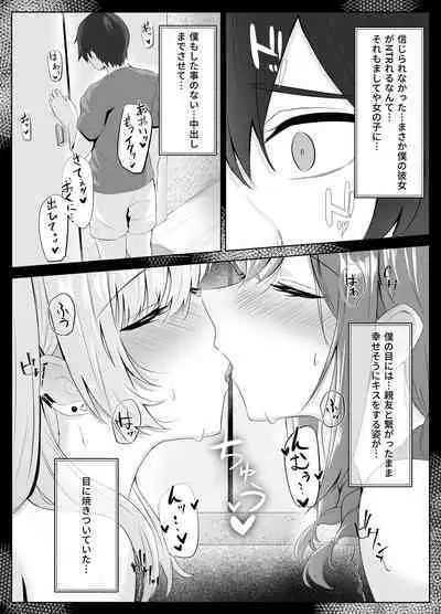 Nonke datta Kanojo ga Futanari Shinyuu ni NTR made