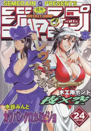NatsuComi OnePi Hon 2-1 Uta & Robin
